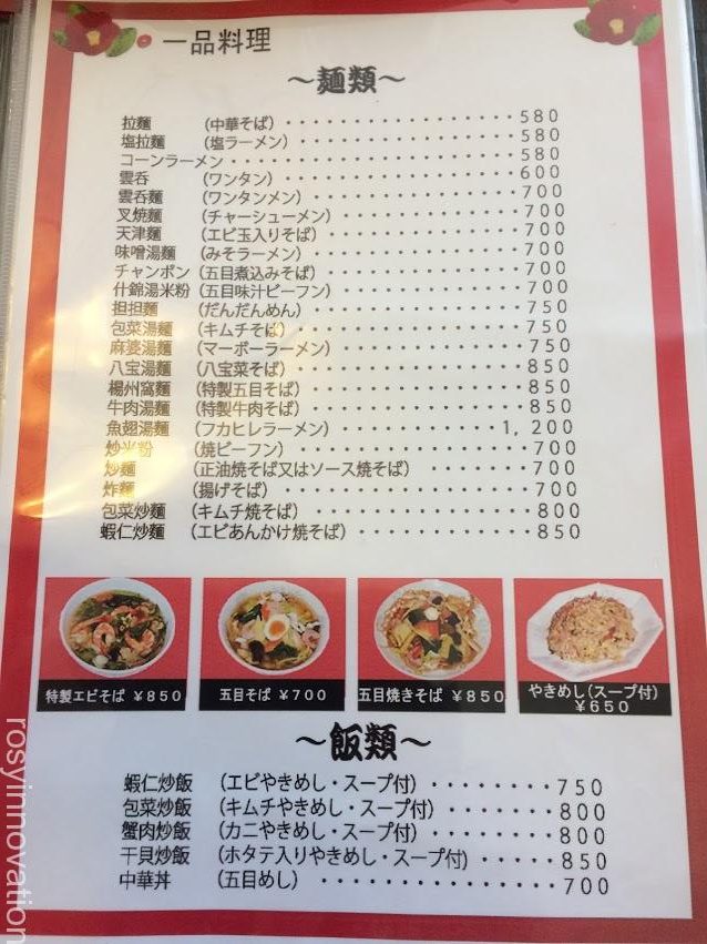 北京楼３　メニュー