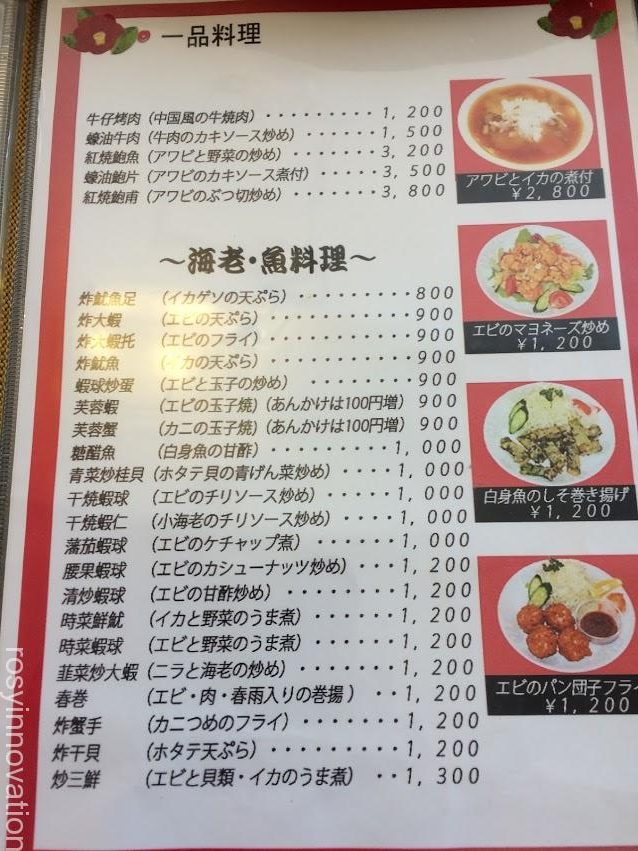 北京楼５　料理一覧