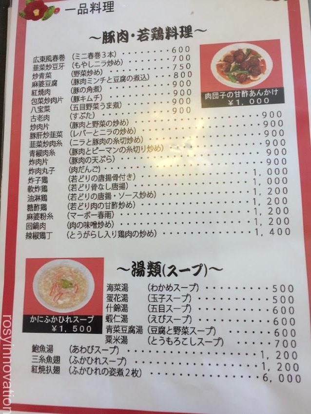 北京楼６　中華