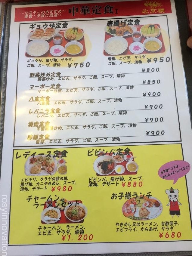 北京楼７　津山で中華