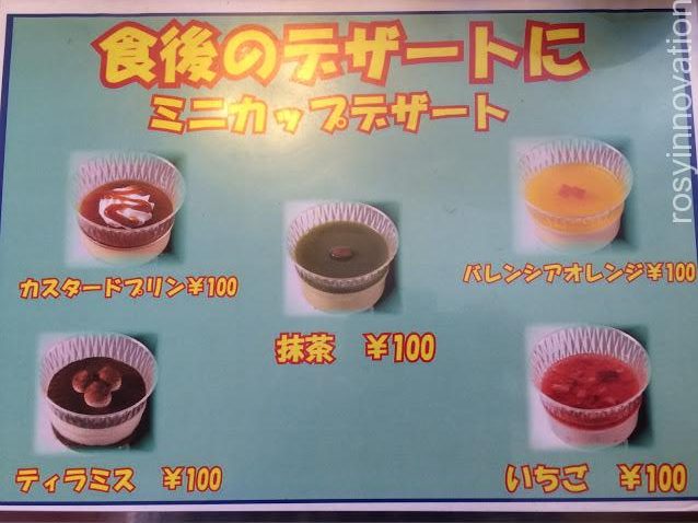 北京楼６　デザートメニュー