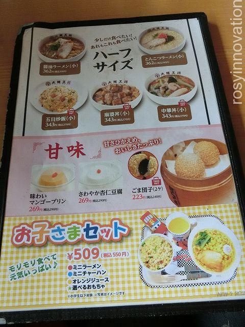 大阪王将津山店１２　お子様セット