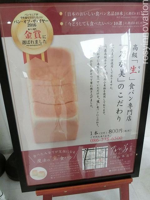 乃が美はなれ３　食パン
