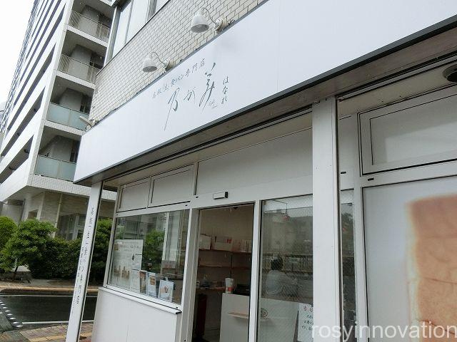 乃が美はなれ１　場所