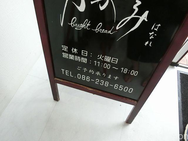 乃が美はなれ２　営業時間定休日