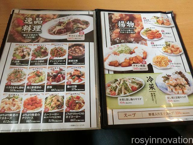 大阪王将津山店１１　セット