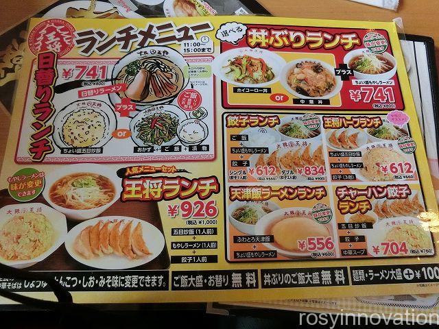 大阪王将津山店５　お得なメニュー
