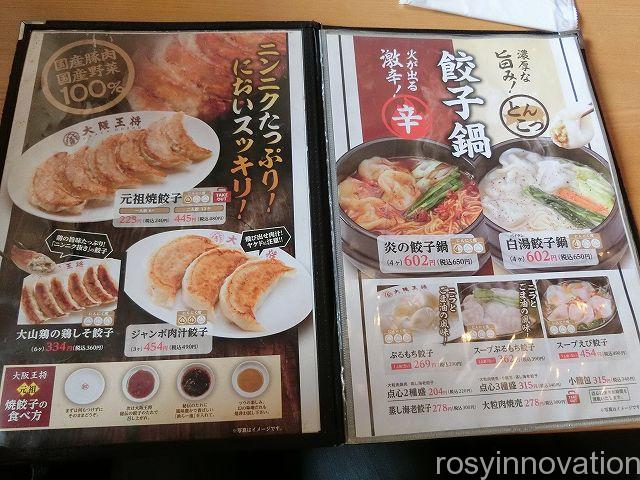 大阪王将津山店７　餃子