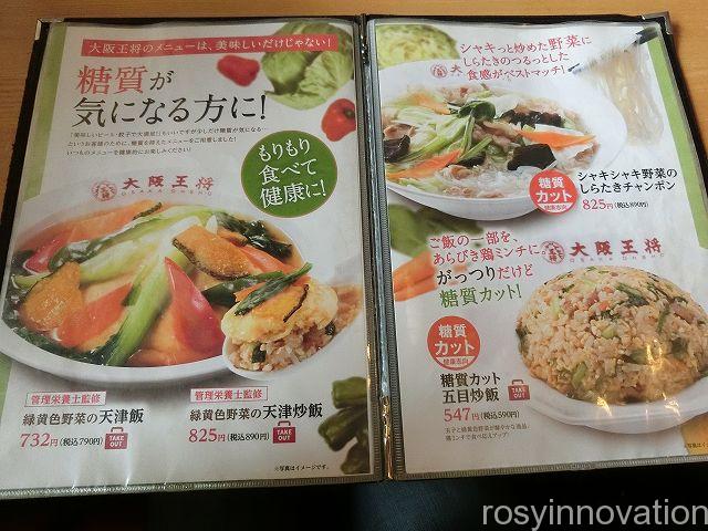 大阪王将津山店９　料理一覧