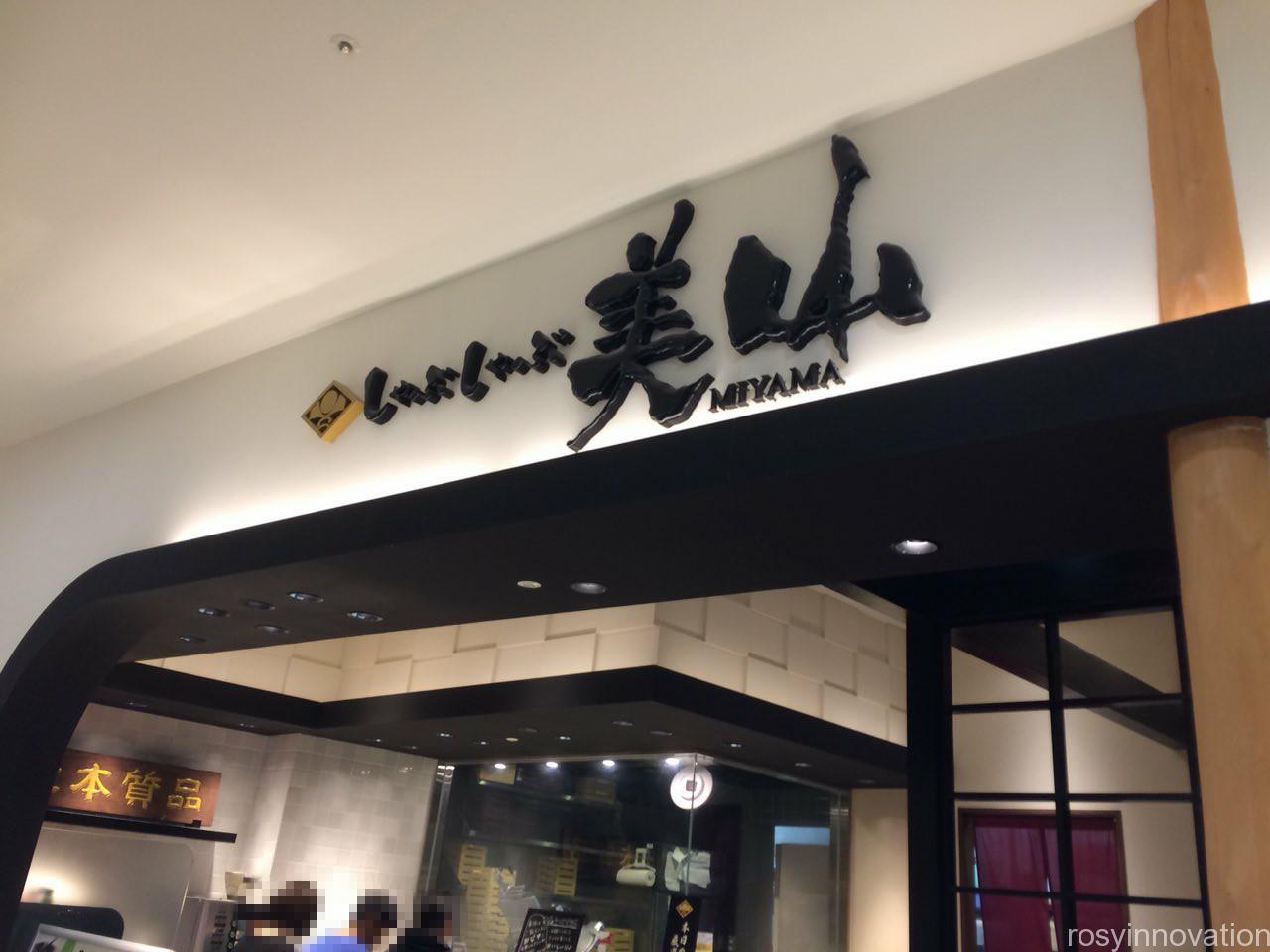 美山１　場所
