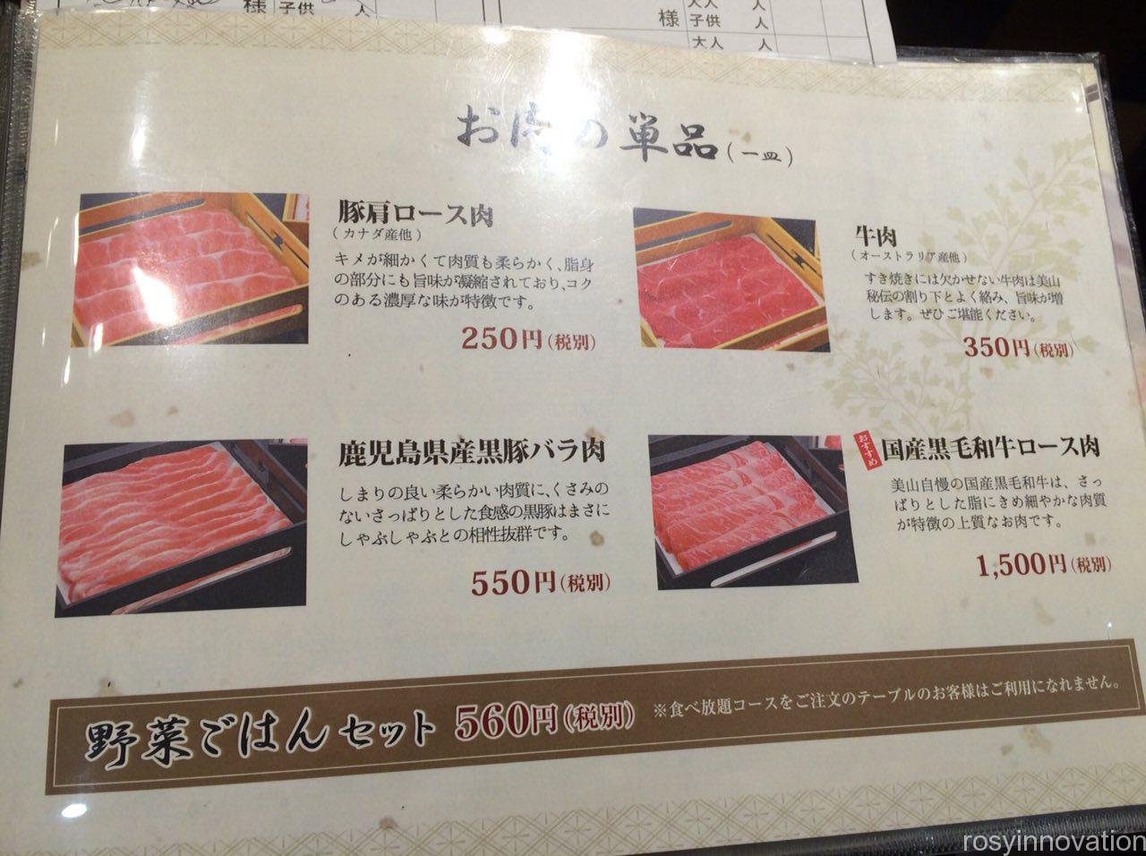 美山８　1皿