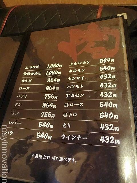 金山焼肉店７　メニュー一覧