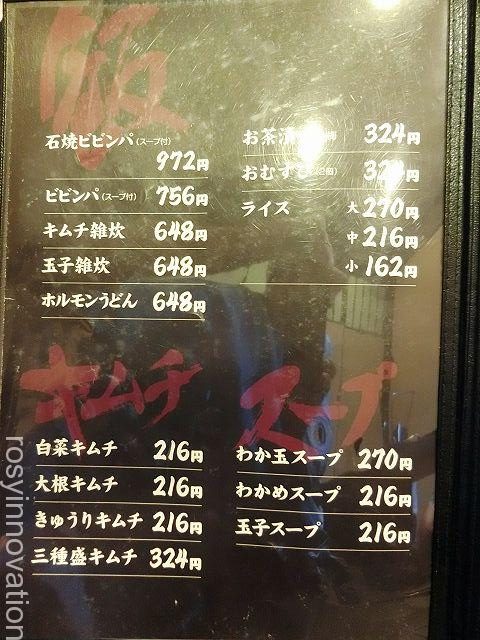 金山焼肉店１０　