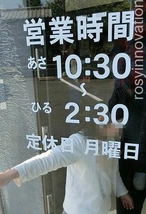 若屋うどん３　営業時間定休日