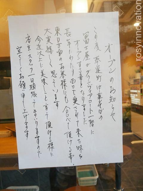 冨士屋東口２　2号店