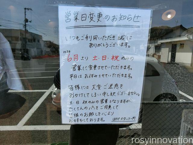 UNE３　営業時間定休日