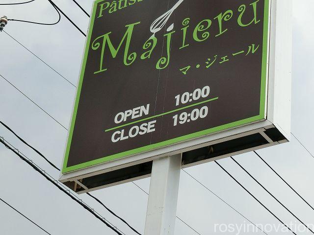 パティスリーマジェール３　営業時間定休日