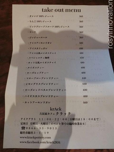 クラック１２　持ち帰りメニュー