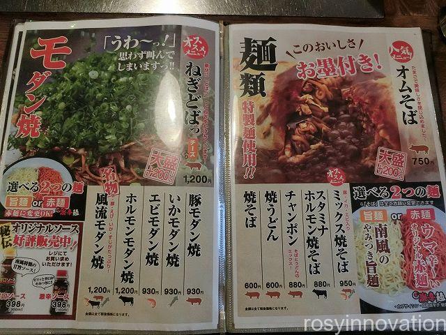 南風１４　メニュー