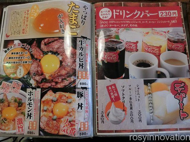 南風１６　ドリンク