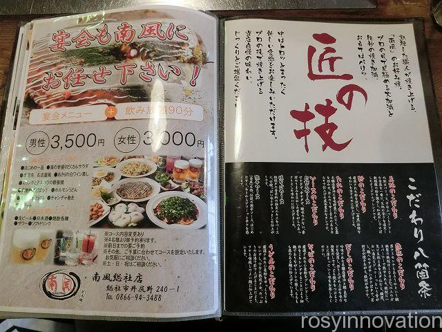 南風１８　ドリンク一覧