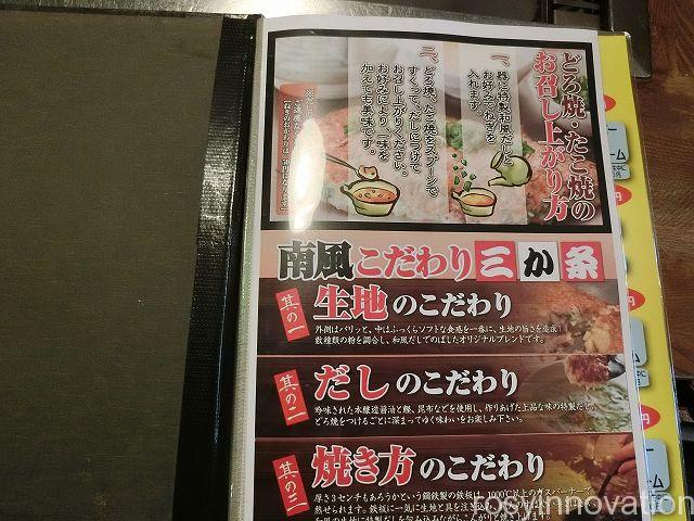 南風７　メニュー