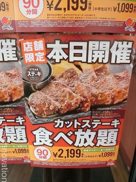 ステーキガスト食べ放題下中野４　日にち