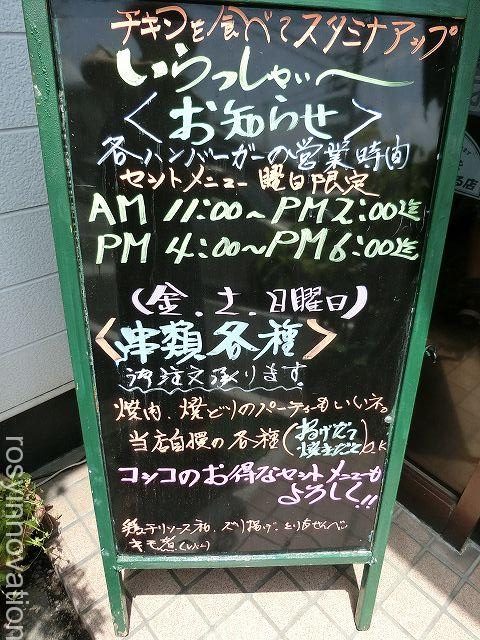 チキンショップまつおか２　営業時間定休日