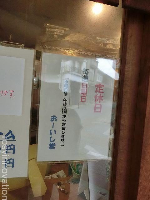 おーいし堂４　営業時間定休日