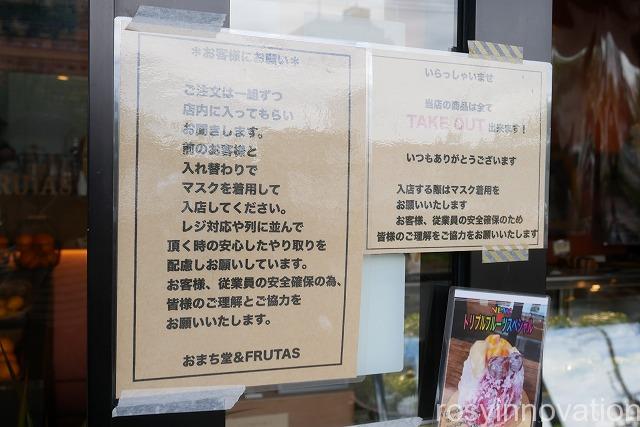 おまち堂2020年9月 (6)注意事項