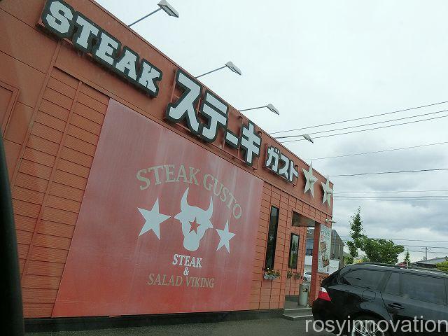 ステーキガスト食べ放題下中野１　場所