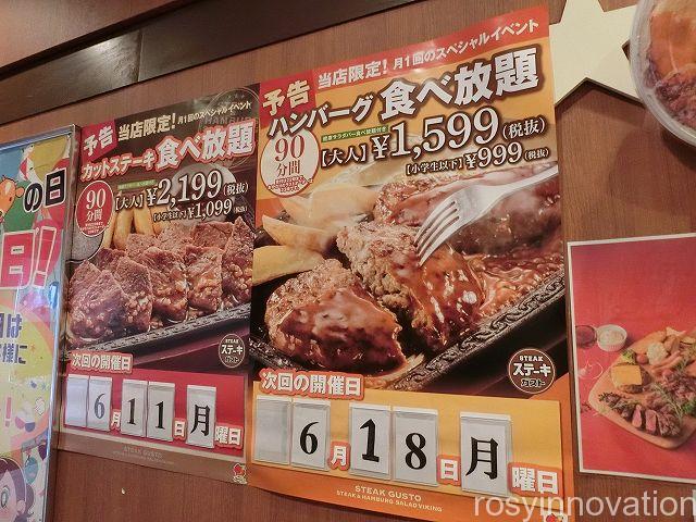 ステーキガスト食べ放題下中野５　ハンバーグ食べ放題