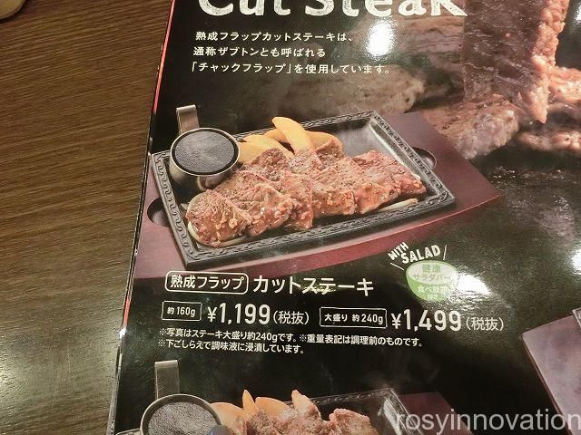 ステーキガスト食べ放題下中野６　元を取る