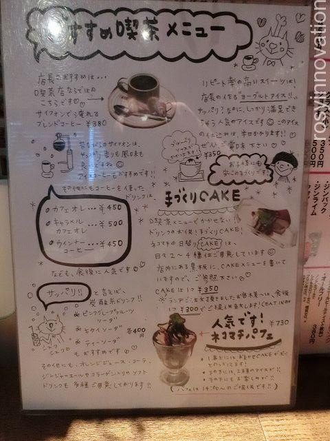 キッチンネコマチ８　デザートメニュー