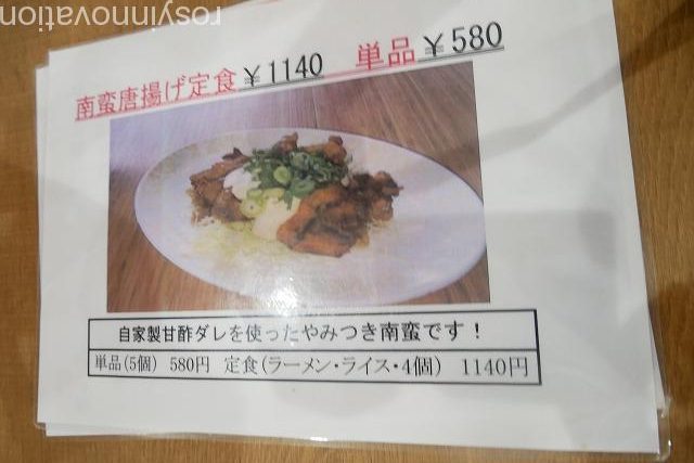 天下一品倉敷店メニュー2020年9月 (10