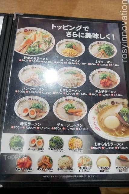 天下一品倉敷店メニュー2020年9月 (4