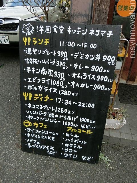 キッチンネコマチ３　営業時間　定休日