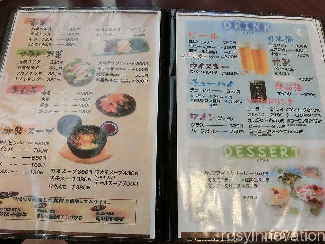 焼肉千屋牛１０　サラダメニュー