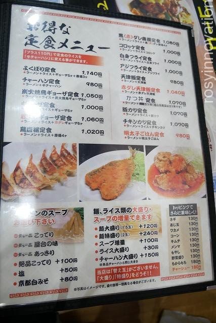 天下一品倉敷店メニュー2020年9月 (3