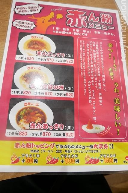 天下一品倉敷店メニュー2020年9月 (7