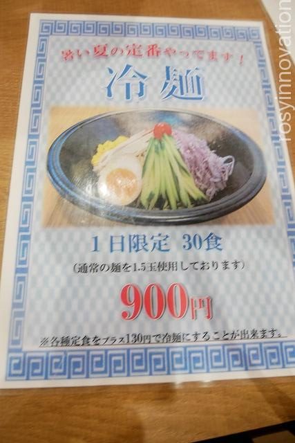 天下一品倉敷店メニュー2020年9月 (8