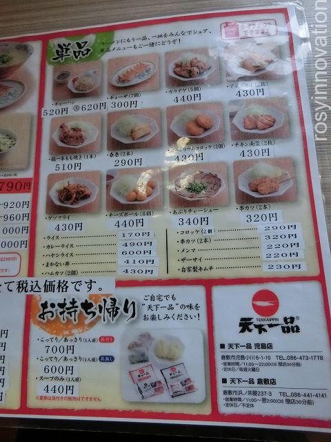 天下一品倉敷店５　ランチセット