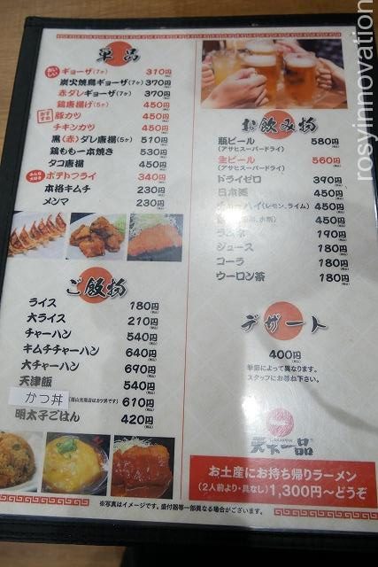 天下一品倉敷店メニュー2020年9月 (5