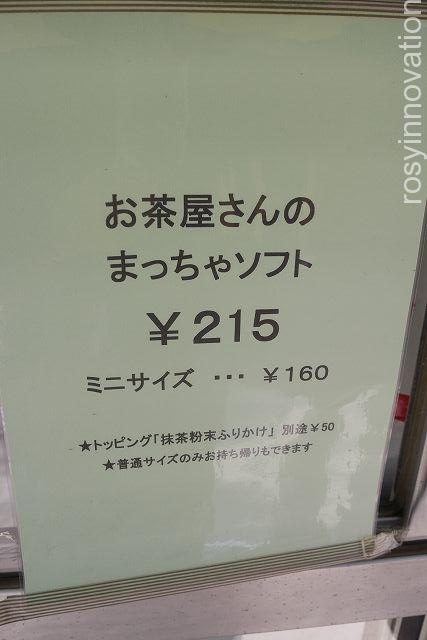 川上備芳園５　メニュー　ソフトクリーム