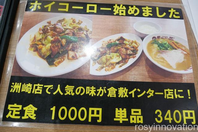 天下一品倉敷店メニュー2020年9月 (6