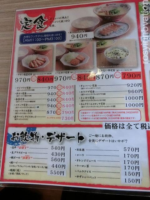 天下一品倉敷店５　メニュー表