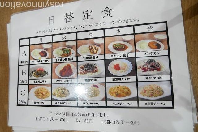 天下一品倉敷店メニュー2020年9月 (12