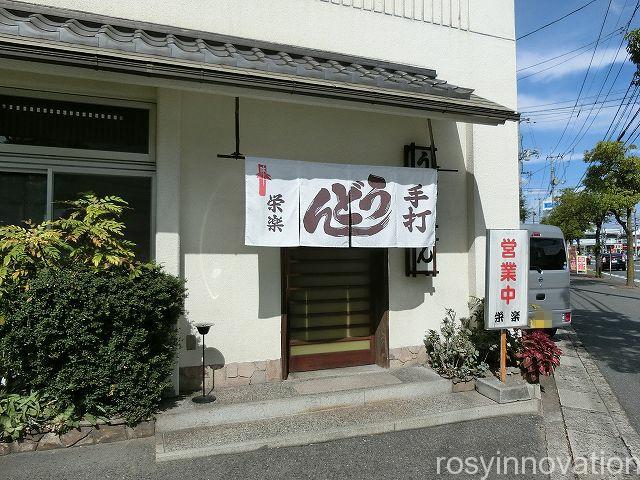 栄楽うどん１　場所