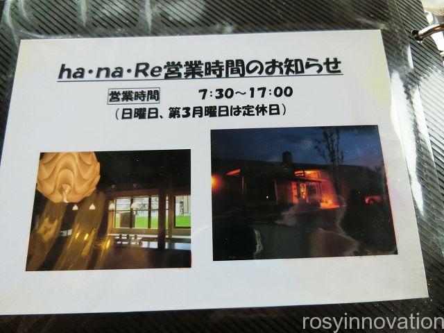 カフェhanaRe４　営業時間　定休日