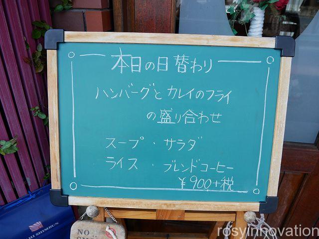 洋食アンジュ５　日替わりメニュー